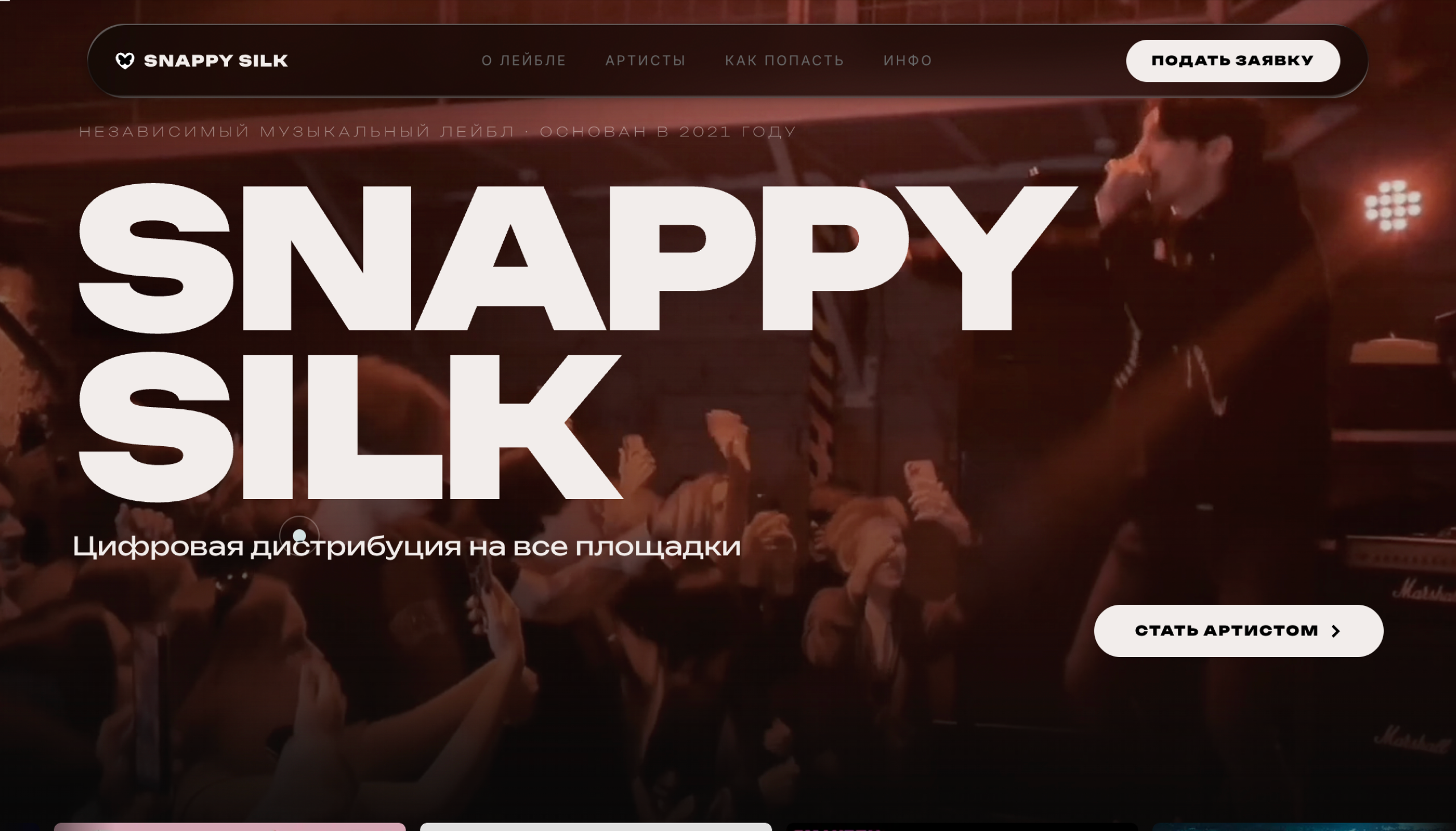 сайт для лейбла (snappysilk.ru)